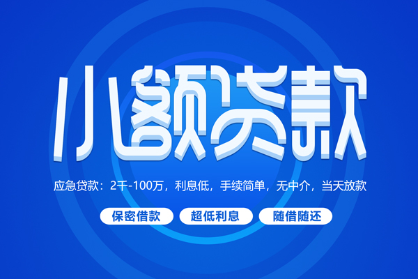 成都郫都区空放私借民间借贷-成都郫都区个人小额贷款-成都郫都区私人空放联系方式