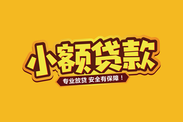 成都郫都区借贷私人-成都郫都区个人放贷-成都郫都区私人借贷好吗
