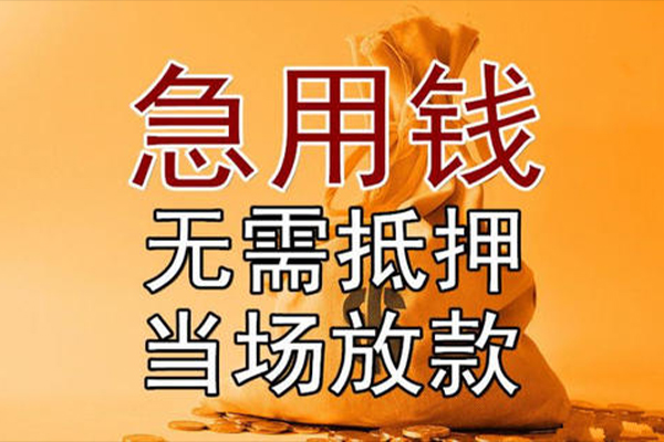 成都郫都区小额贷款地址-成都郫都区全天候办理借款-成都郫都区信用贷款网