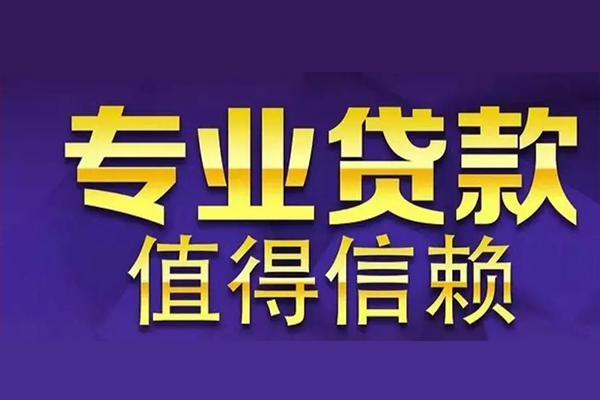 成都郫都区私借空放先息后本-成都郫都区贷款信用贷款-成都郫都区私借空放免费上门
