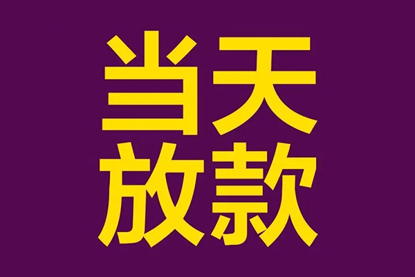 成都郫都区私人空放联系方式-成都郫都区私人贷款额-成都郫都区哪里可以民间借贷
