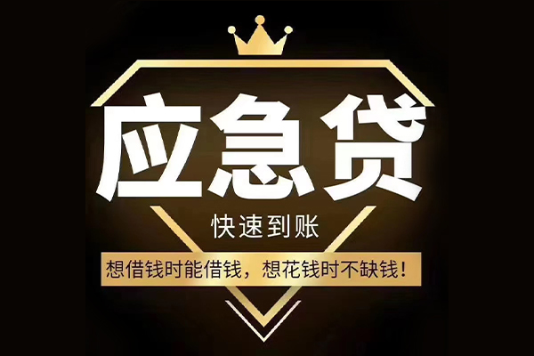 成都郫都区个人正规借贷-成都郫都区水钱空放-成都郫都区短期空放