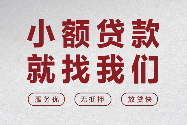 成都郫都区无抵押信用贷款-成都郫都区私人私借-成都郫都区私借空放免费上门