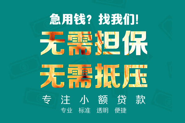 成都郫都区民间借贷当天放款-成都郫都区哪里可以借私借-成都郫都区短拆垫资
