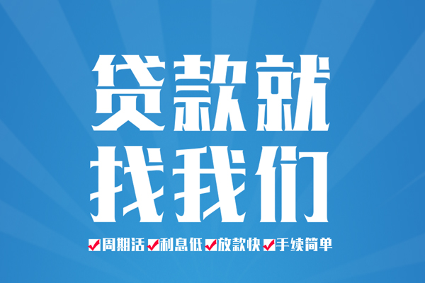 成都郫都区短期借款-成都郫都区贷款当天放款-成都郫都区个人借贷款