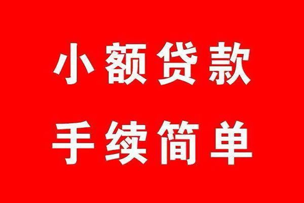成都郫都区民间借贷无抵押