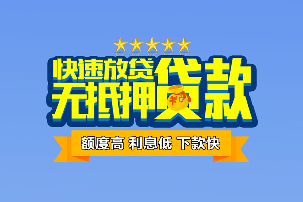 成都郫都区个人消费贷款