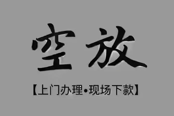 成都郫都区贷款联系电话-成都郫都区小额贷款不查征信-成都郫都区空放借款