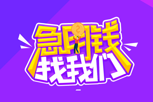 成都郫都区私人上门借贷