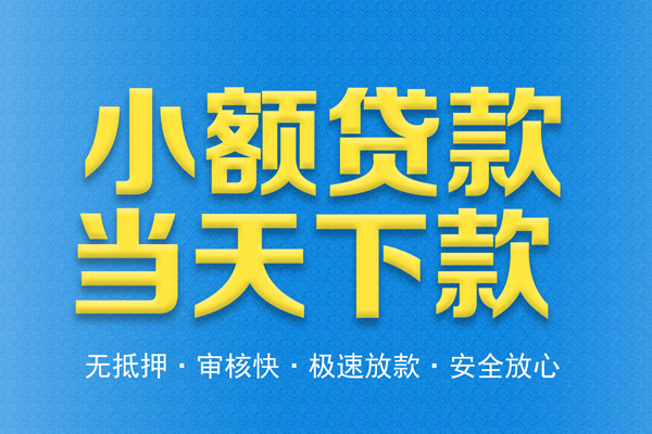 成都郫都区身份证贷款在线