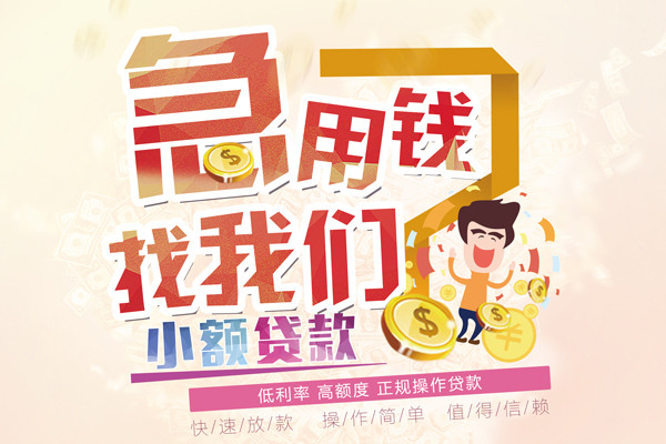 成都郫都区无抵押贷款-成都郫都区民间借贷无视黑白-成都郫都区小额贷款不查征信