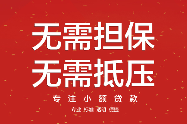 成都郫都区个人正规借贷-成都郫都区个人贷款-成都郫都区民间小额借贷