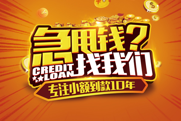 成都郫都区小额贷款空放