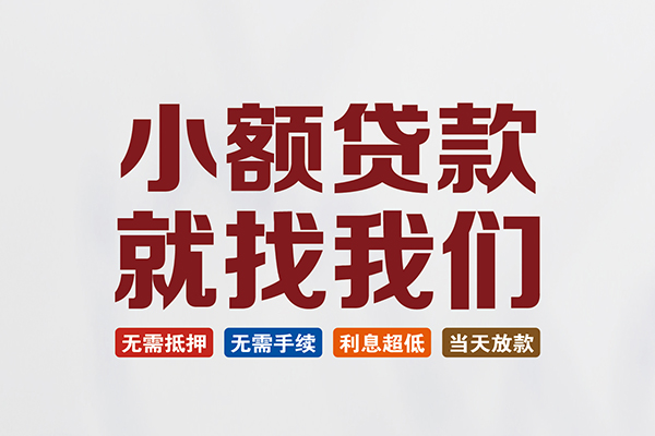 成都郫都区私人借钱-成都郫都区私人贷款-成都郫都区身份证贷款在线