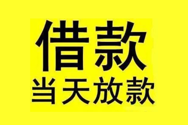 成都郫都区信用贷款办理