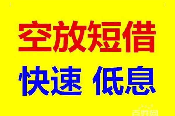 成都郫都区信用贷款-成都郫都区短拆垫资-成都郫都区民间无抵押借钱