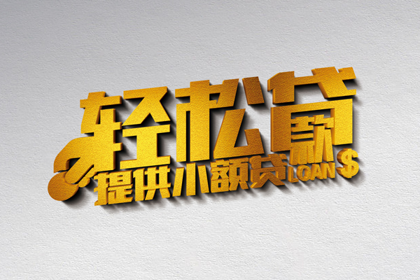 成都郫都区个人上门借贷