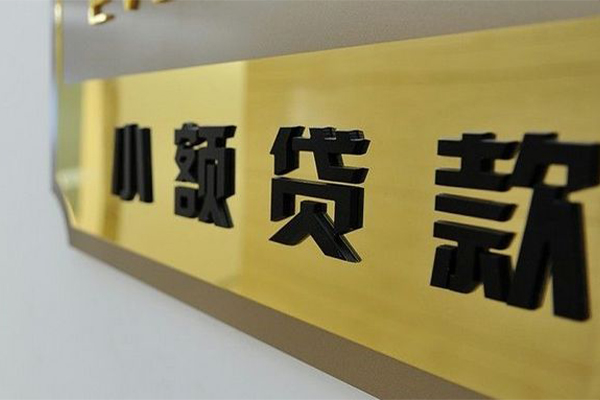 成都郫都区贷私借