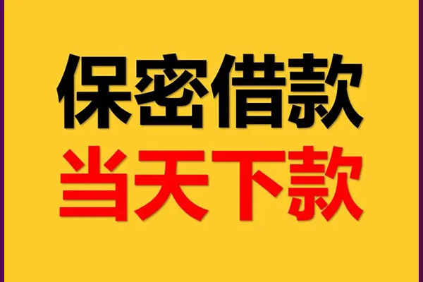 成都郫都区民间小额借贷-成都郫都区贷款咨询-成都郫都区私借空放不考察